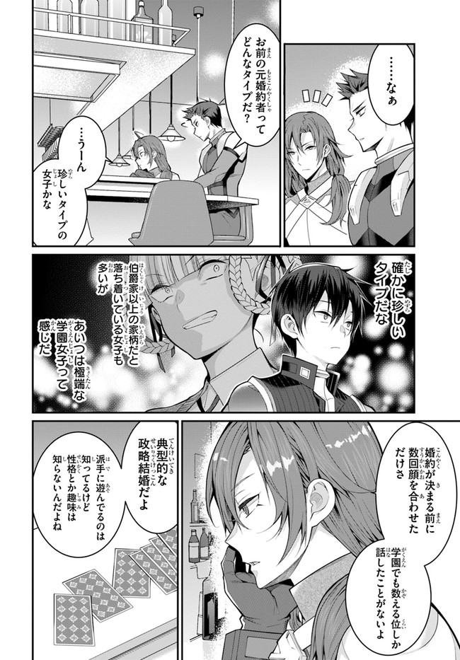 乙女ゲー世界はモブに厳しい世界です 第23話 - Page 22