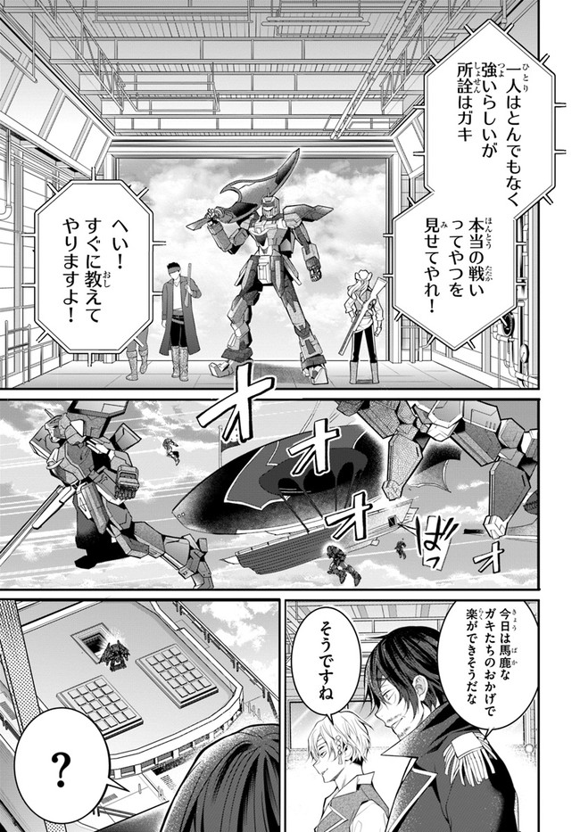 乙女ゲー世界はモブに厳しい世界です 第23話 - Page 31