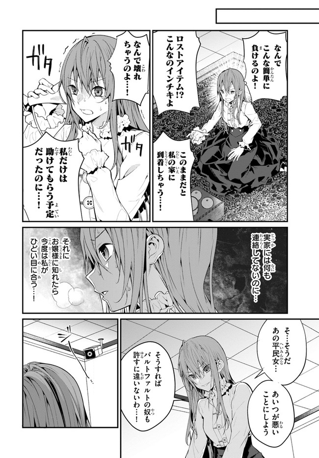 乙女ゲー世界はモブに厳しい世界です 第23話 - Page 40