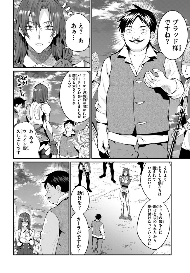 乙女ゲー世界はモブに厳しい世界です 第23話 - Page 42