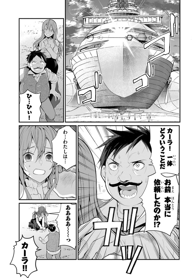 乙女ゲー世界はモブに厳しい世界です 第23話 - Page 47