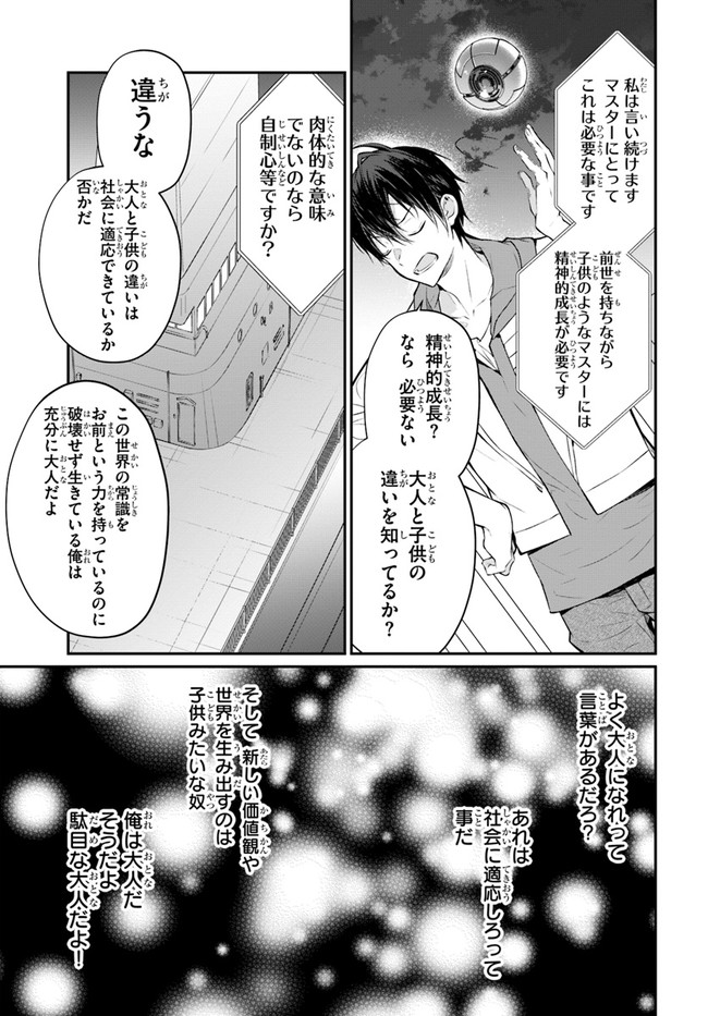 乙女ゲー世界はモブに厳しい世界です 第24話 - Page 15