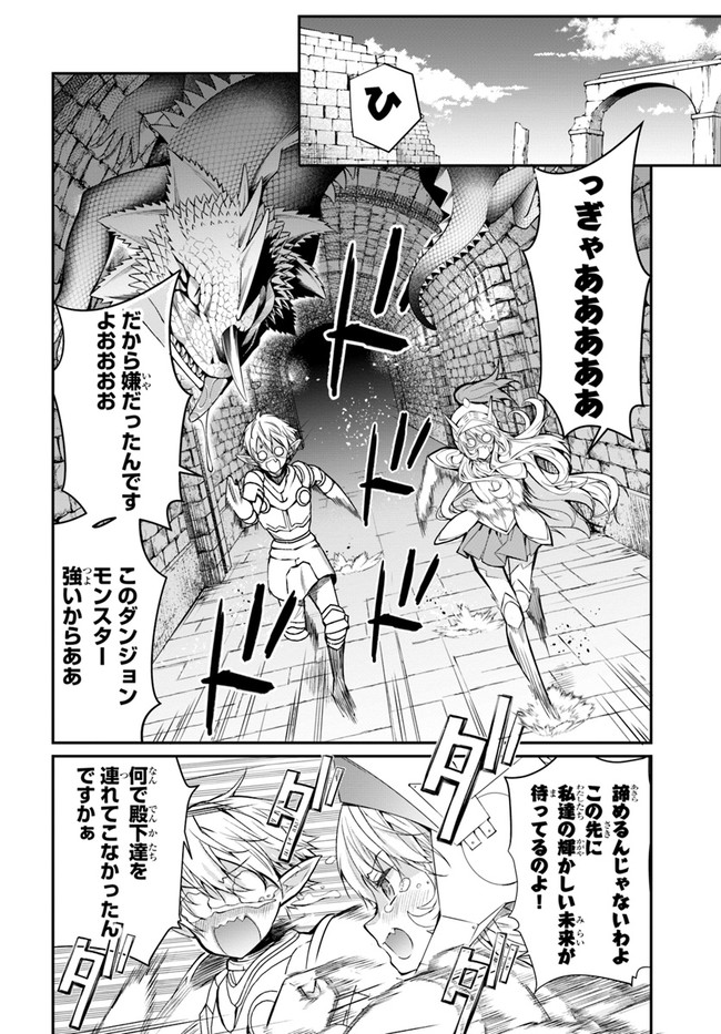 乙女ゲー世界はモブに厳しい世界です 第24話 - Page 26