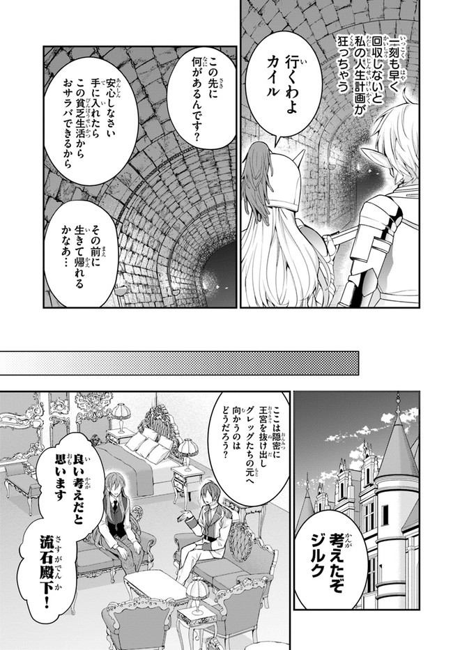 乙女ゲー世界はモブに厳しい世界です 第24話 - Page 29