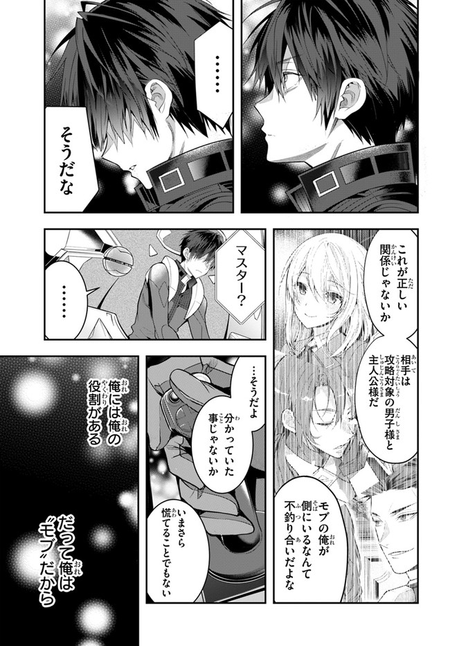 乙女ゲー世界はモブに厳しい世界です 第25話 - Page 21