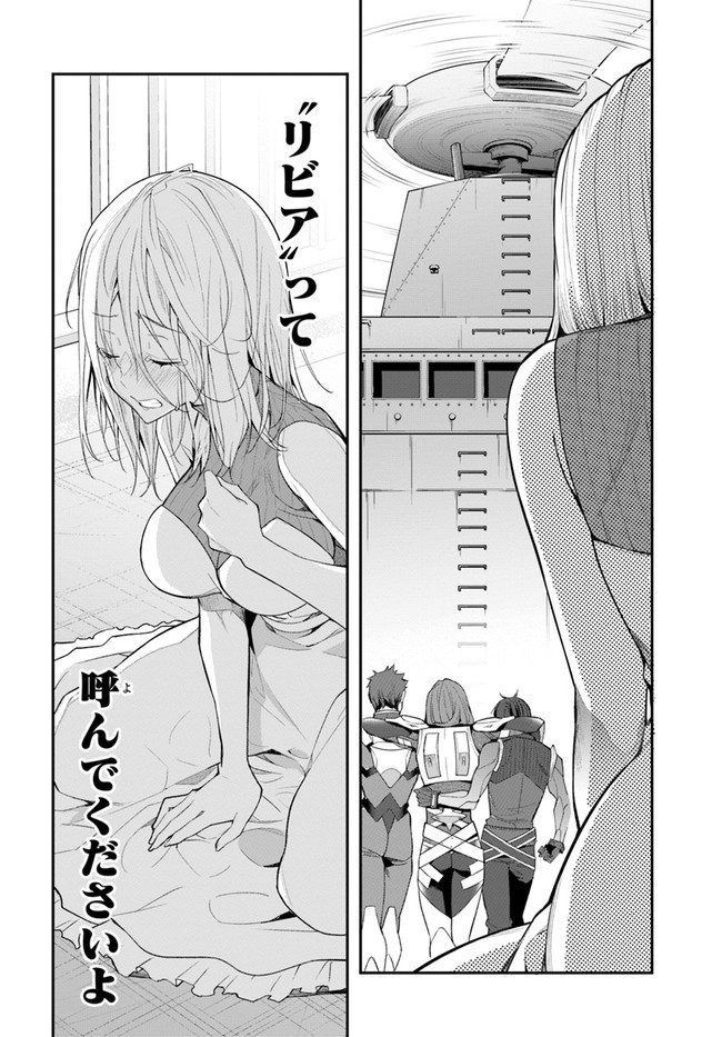 乙女ゲー世界はモブに厳しい世界です 第26話 - Page 14