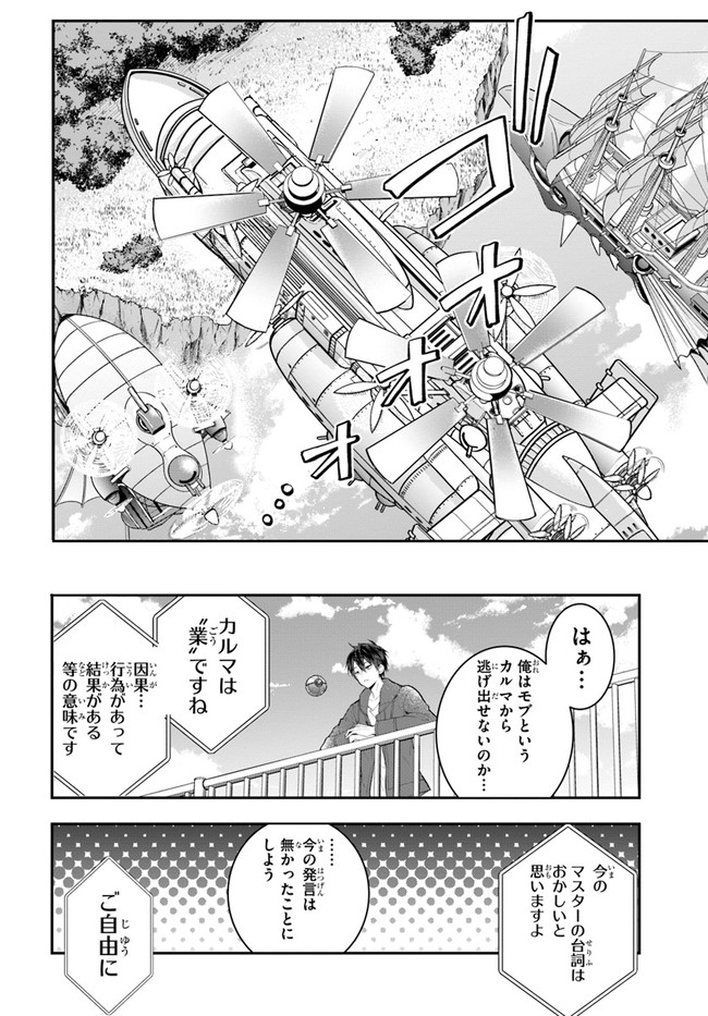 乙女ゲー世界はモブに厳しい世界です 第26話 - Page 20