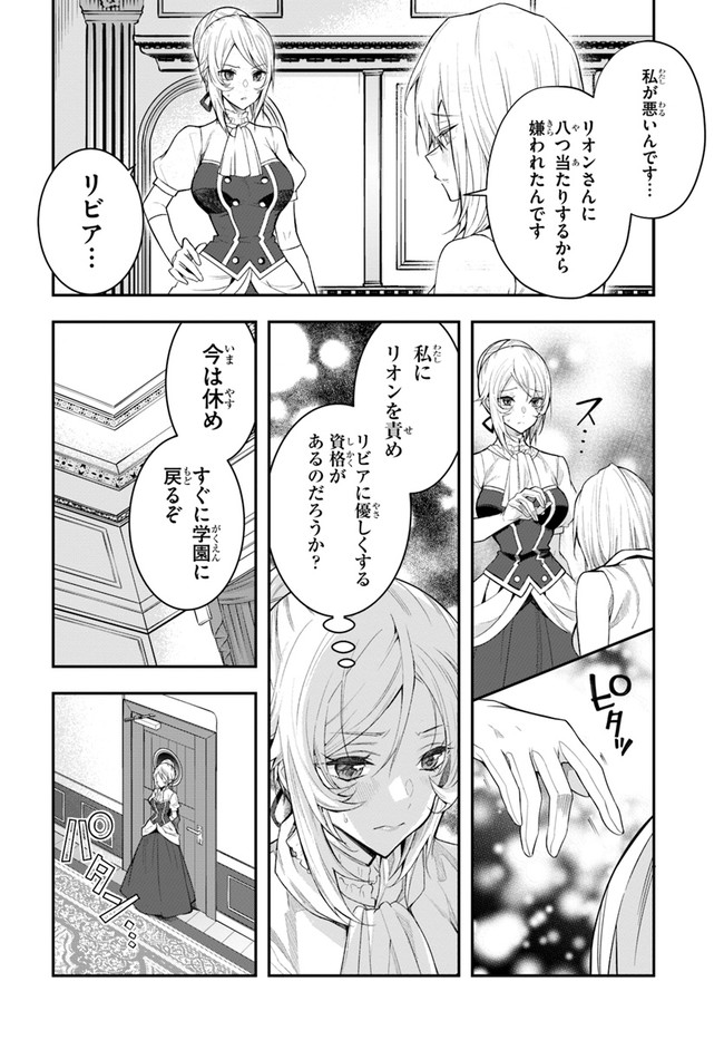 乙女ゲー世界はモブに厳しい世界です 第26話 - Page 24