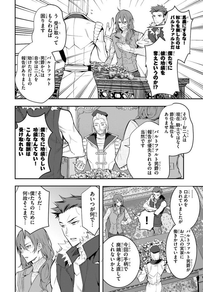 乙女ゲー世界はモブに厳しい世界です 第26話 - Page 26