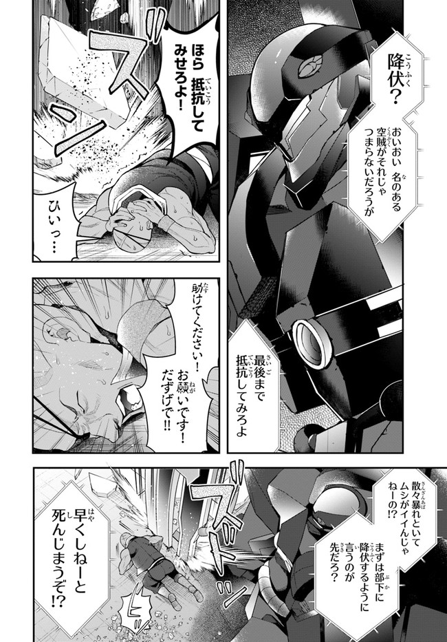 乙女ゲー世界はモブに厳しい世界です 第26話 - Page 6