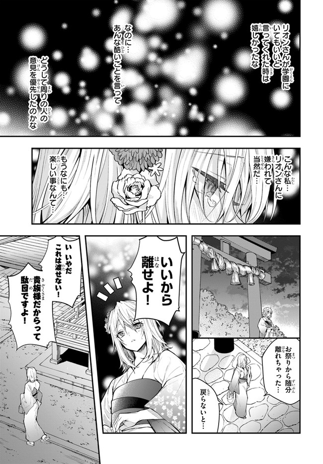 乙女ゲー世界はモブに厳しい世界です 第27話 - Page 13