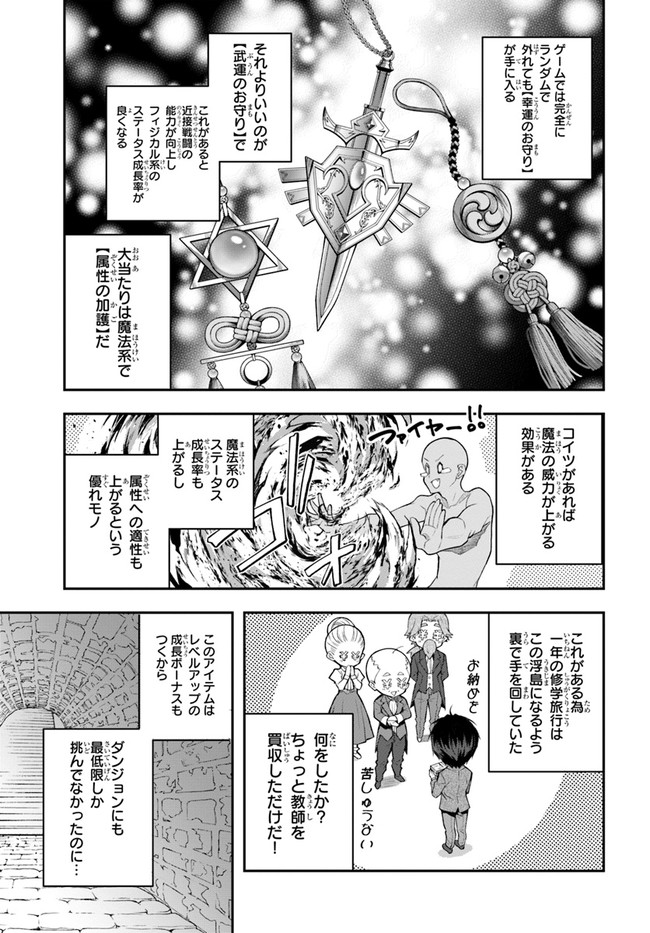 乙女ゲー世界はモブに厳しい世界です 第27話 - Page 19