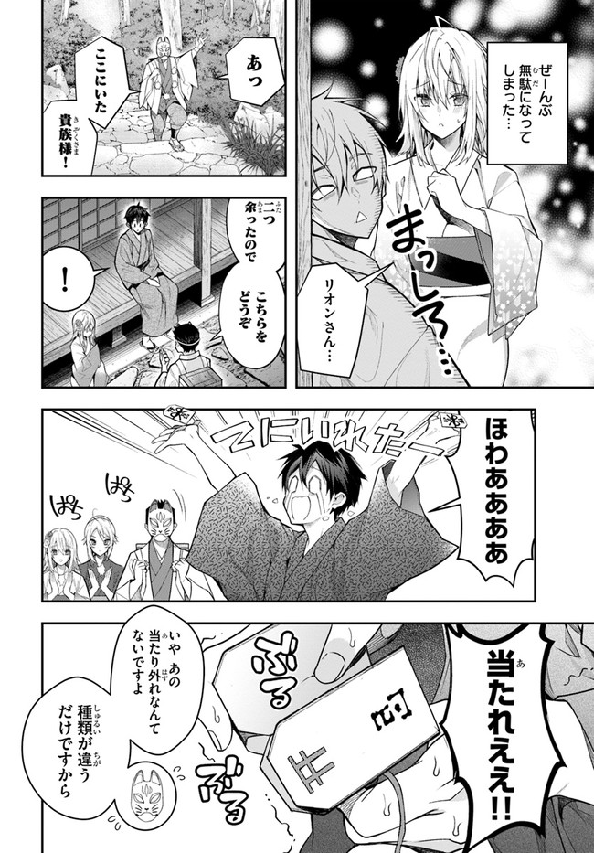 乙女ゲー世界はモブに厳しい世界です 第27話 - Page 20