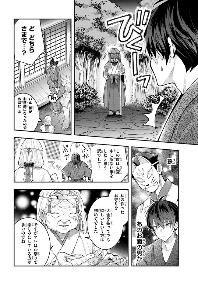 乙女ゲー世界はモブに厳しい世界です 第27話 - Page 26