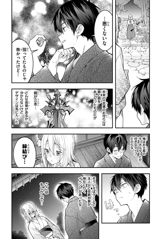 乙女ゲー世界はモブに厳しい世界です 第27話 - Page 28