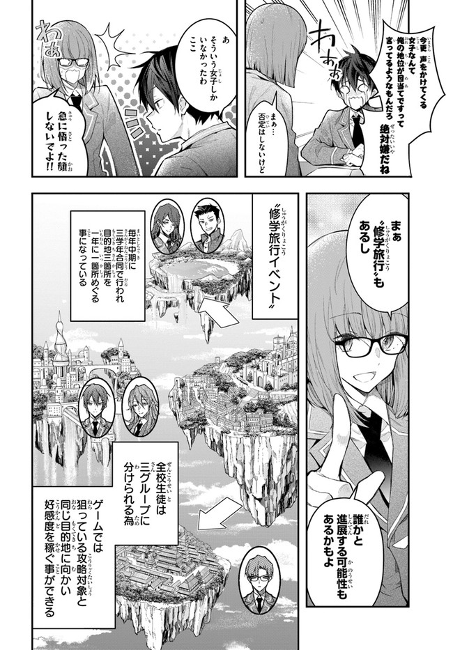 乙女ゲー世界はモブに厳しい世界です 第27話 - Page 4