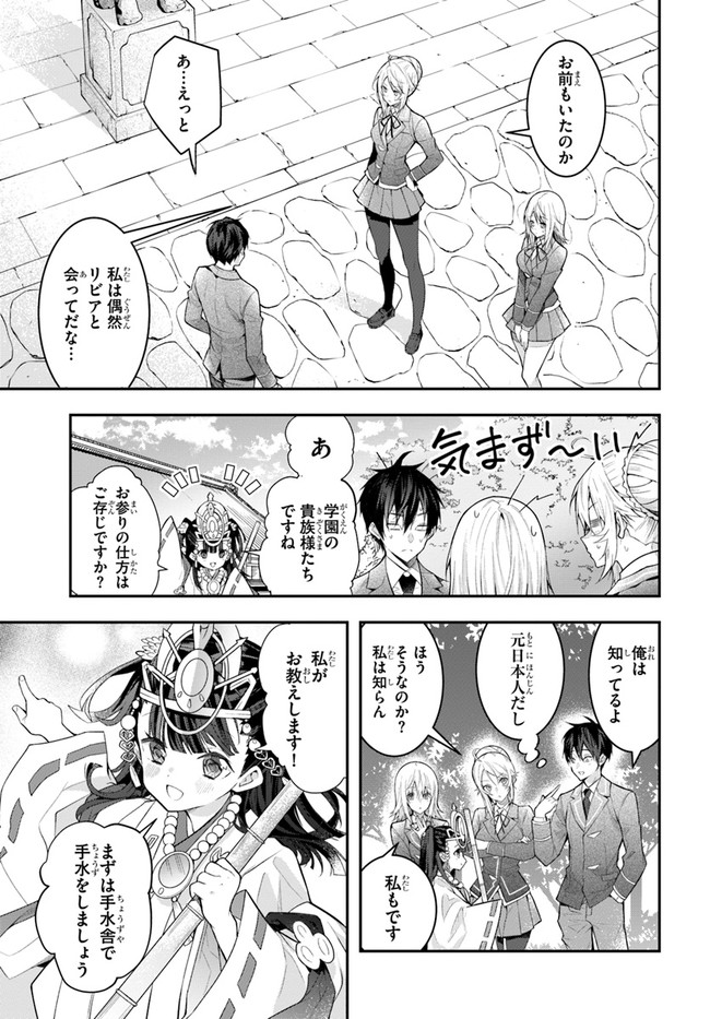 乙女ゲー世界はモブに厳しい世界です 第27話 - Page 31