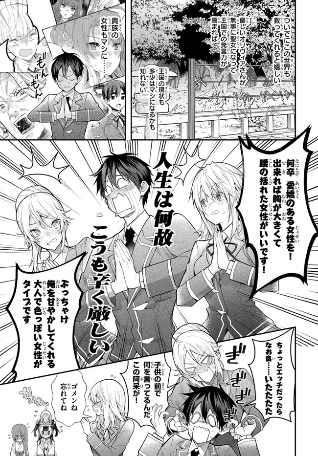 乙女ゲー世界はモブに厳しい世界です 第27話 - Page 35