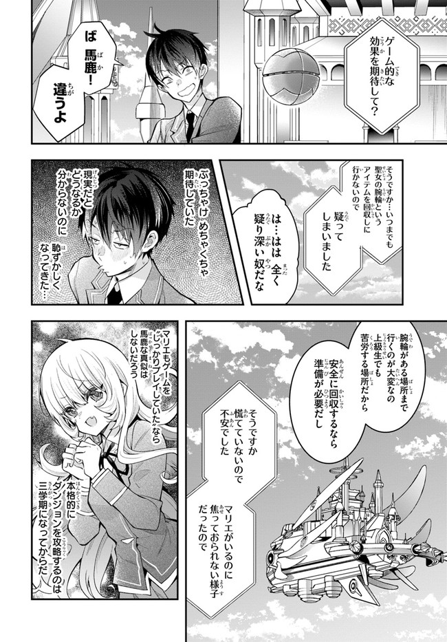 乙女ゲー世界はモブに厳しい世界です 第27話 - Page 38