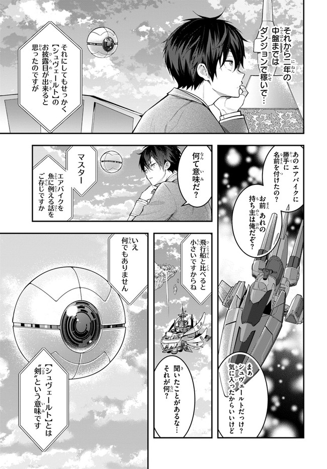 乙女ゲー世界はモブに厳しい世界です 第27話 - Page 39