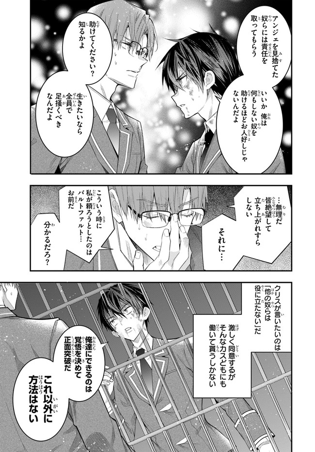 乙女ゲー世界はモブに厳しい世界です 第28話 - Page 39