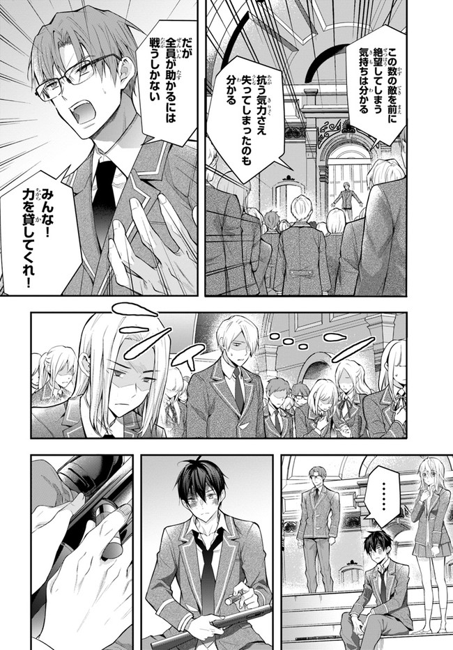 乙女ゲー世界はモブに厳しい世界です 第29話 - Page 2