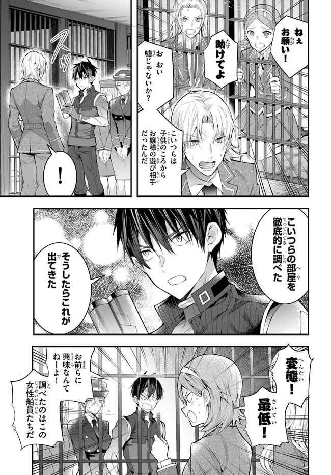 乙女ゲー世界はモブに厳しい世界です 第29話 - Page 27