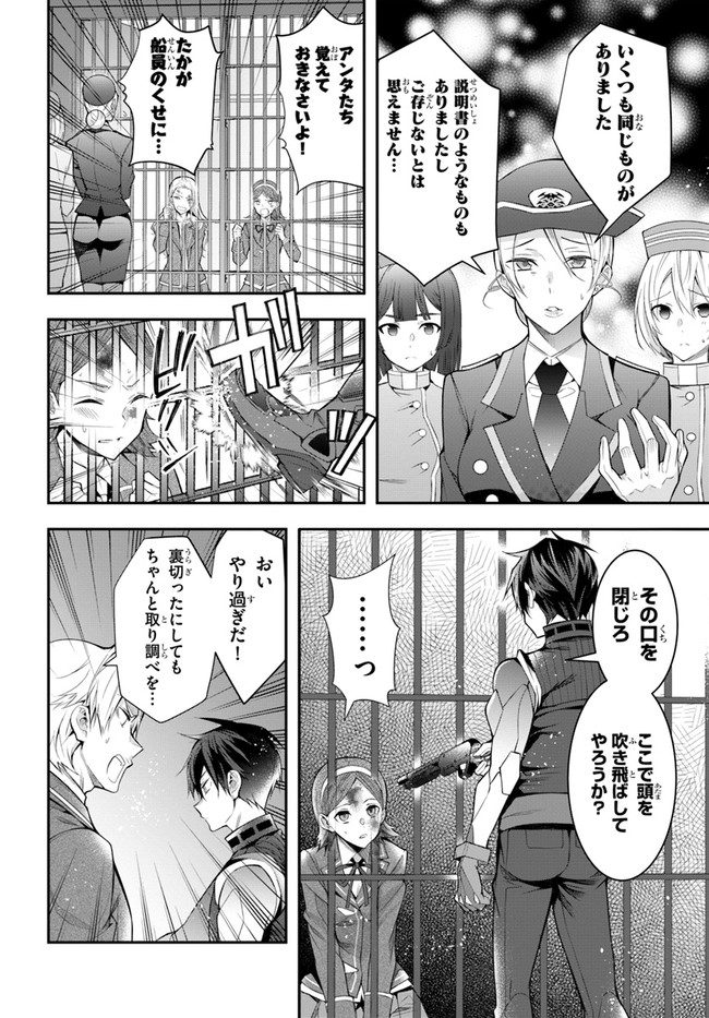 乙女ゲー世界はモブに厳しい世界です 第29話 - Page 28