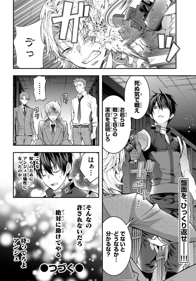 乙女ゲー世界はモブに厳しい世界です 第29話 - Page 30