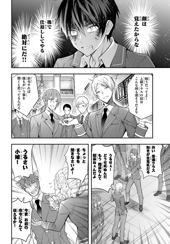 乙女ゲー世界はモブに厳しい世界です 第29話 - Page 4