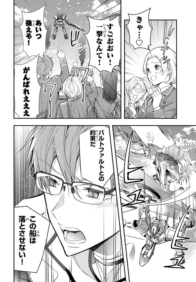 乙女ゲー世界はモブに厳しい世界です 第30話 - Page 12