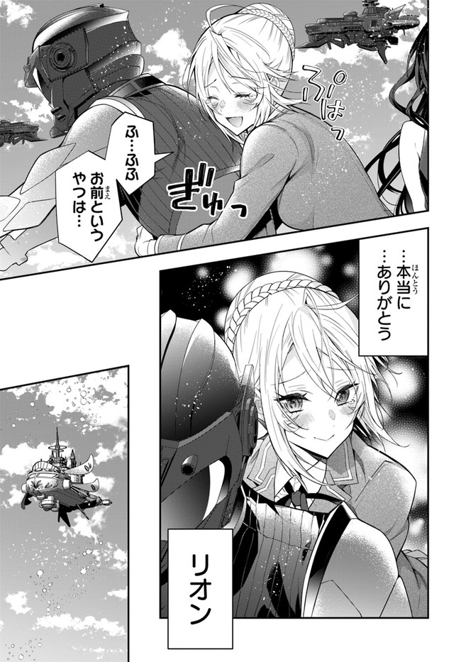 乙女ゲー世界はモブに厳しい世界です 第32話 - Page 13