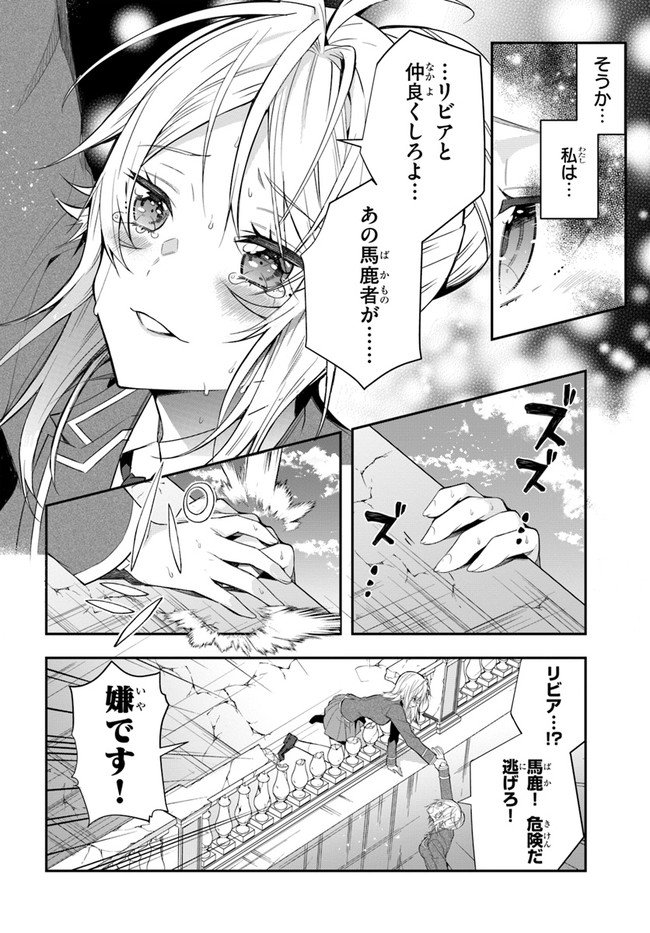 乙女ゲー世界はモブに厳しい世界です 第32話 - Page 30