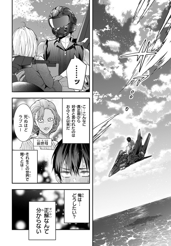 乙女ゲー世界はモブに厳しい世界です 第33話 - Page 14