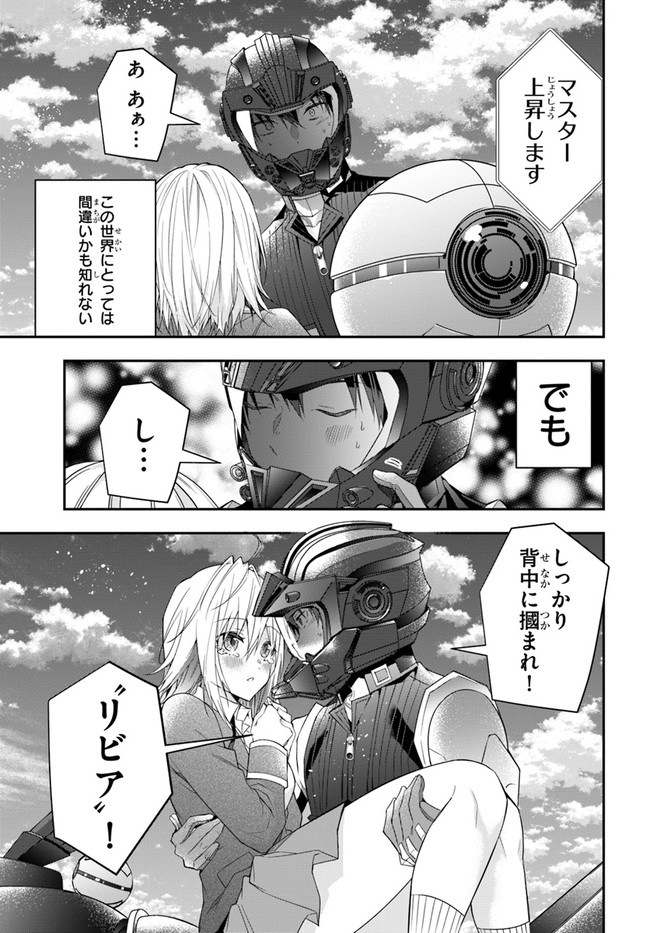 乙女ゲー世界はモブに厳しい世界です 第33話 - Page 15