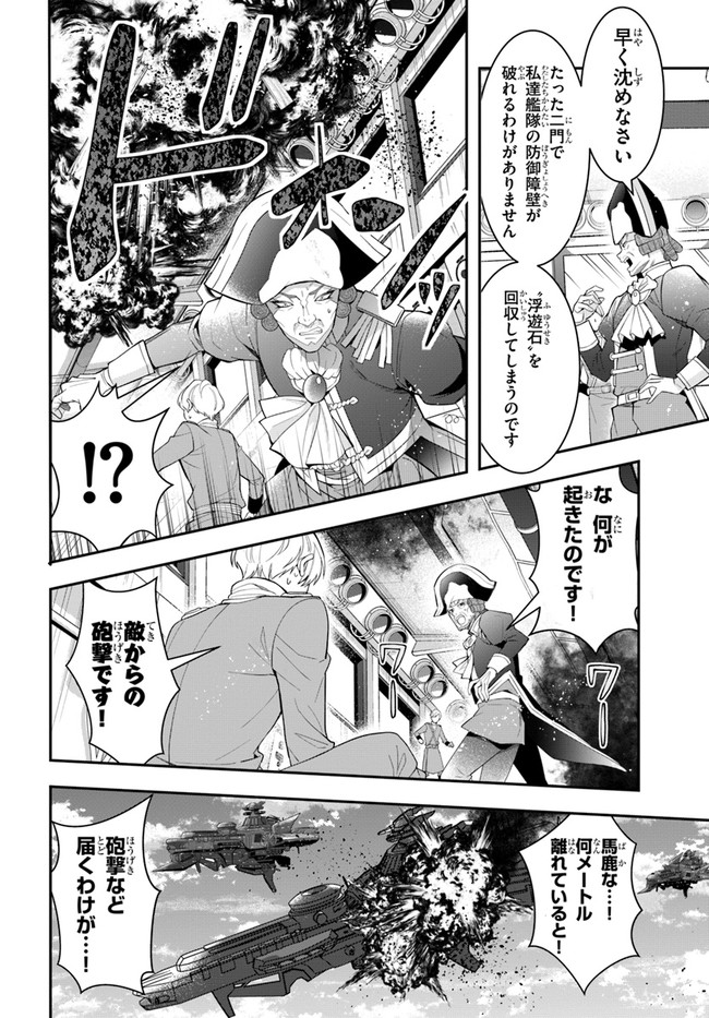 乙女ゲー世界はモブに厳しい世界です 第33話 - Page 22