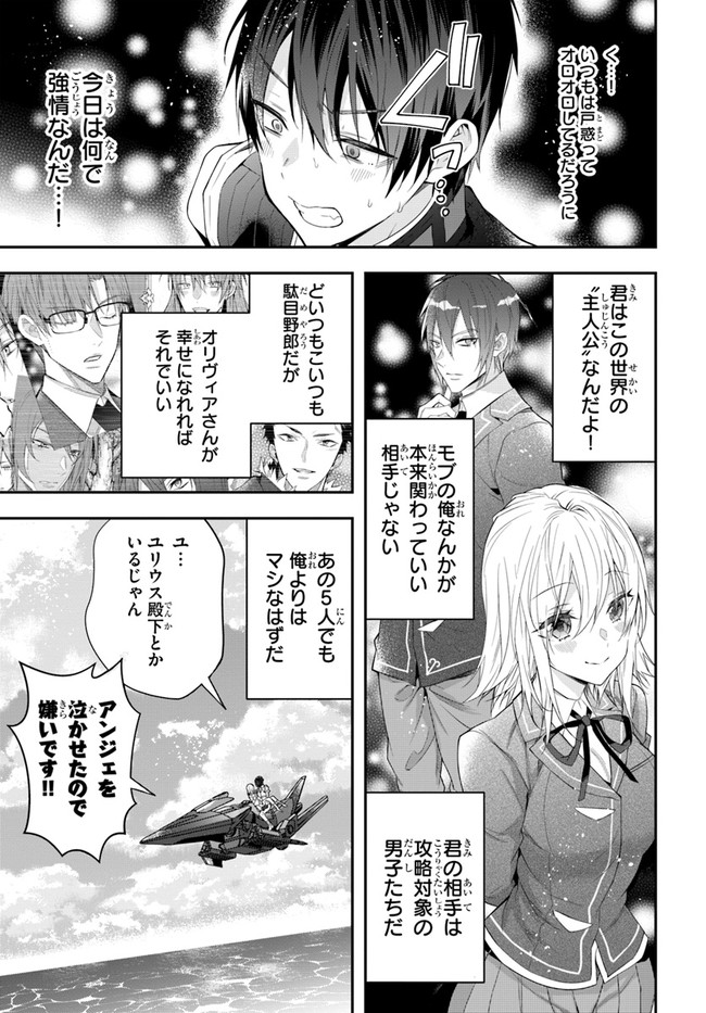 乙女ゲー世界はモブに厳しい世界です 第33話 - Page 9