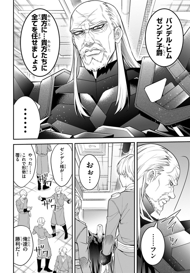 乙女ゲー世界はモブに厳しい世界です 第34話 - Page 2