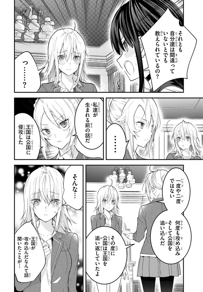 乙女ゲー世界はモブに厳しい世界です 第34話 - Page 16