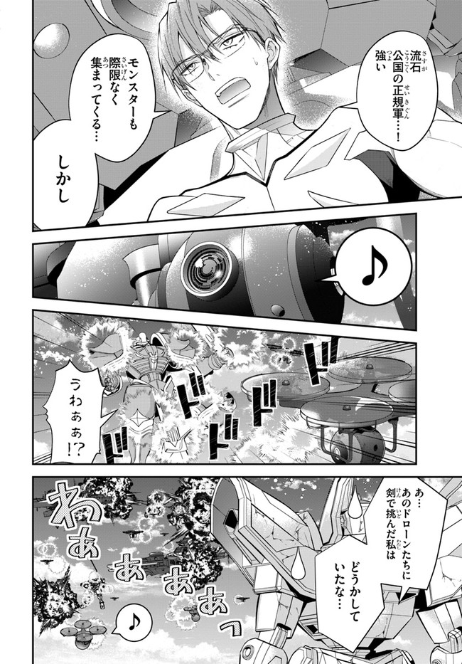 乙女ゲー世界はモブに厳しい世界です 第34話 - Page 4