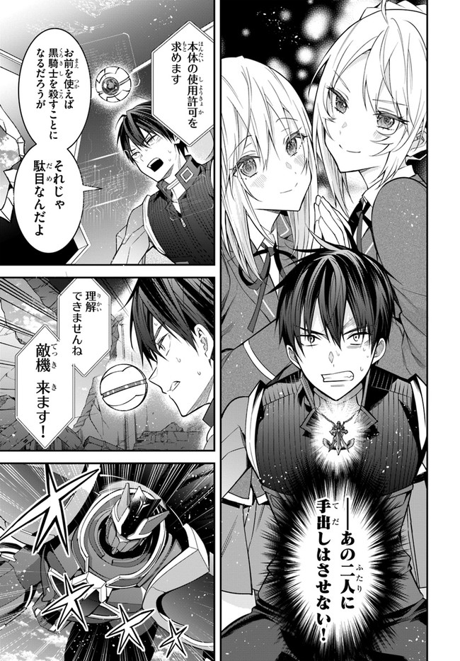 乙女ゲー世界はモブに厳しい世界です 第35話 - Page 11