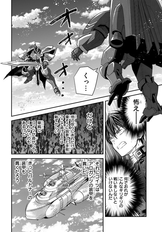 乙女ゲー世界はモブに厳しい世界です 第35話 - Page 10