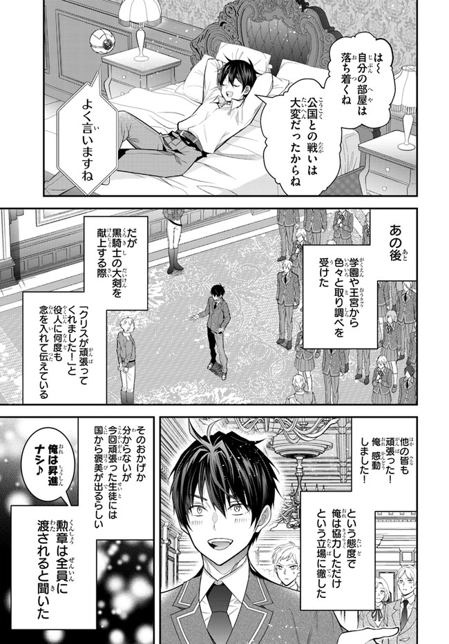 乙女ゲー世界はモブに厳しい世界です 第36話 - Page 15