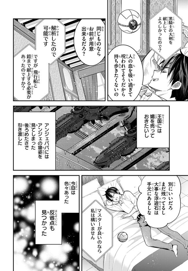 乙女ゲー世界はモブに厳しい世界です 第36話 - Page 16