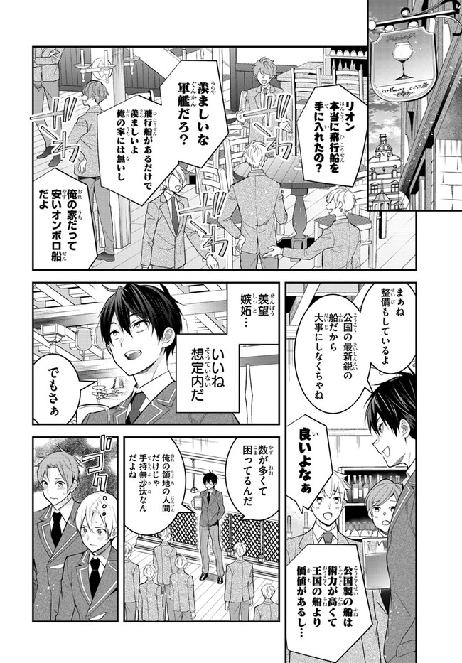 乙女ゲー世界はモブに厳しい世界です 第36話 - Page 18