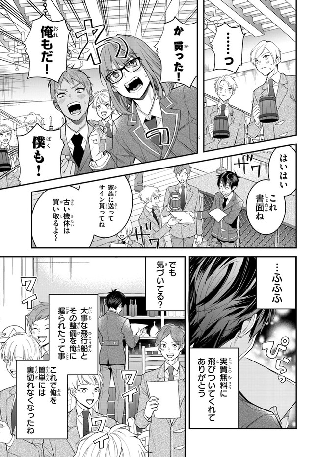 乙女ゲー世界はモブに厳しい世界です 第36話 - Page 23