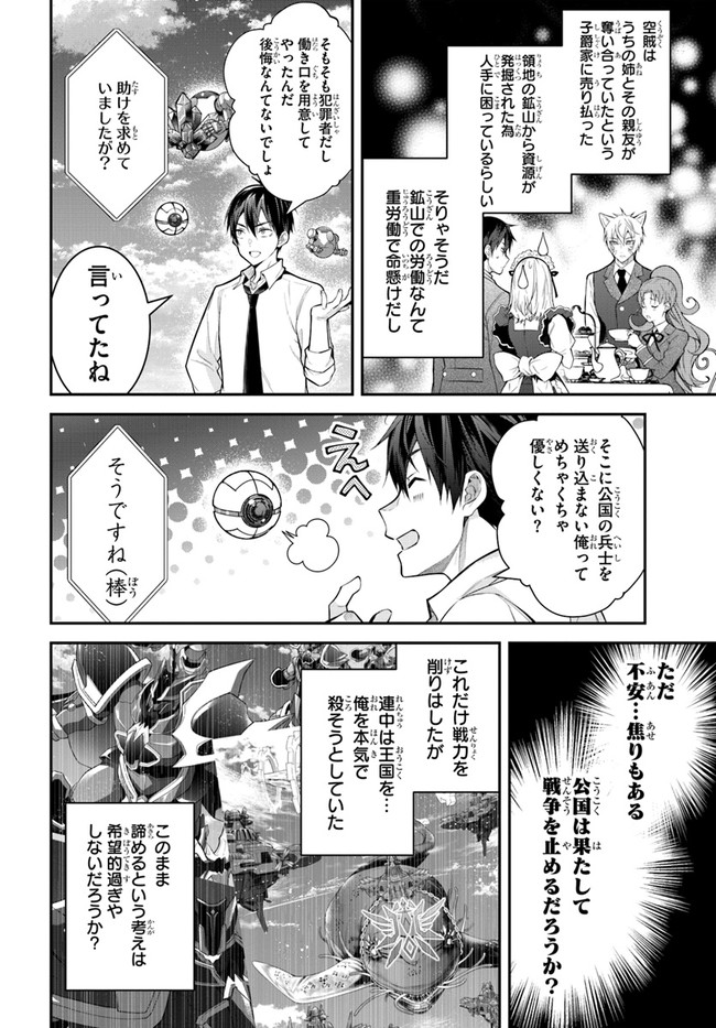 乙女ゲー世界はモブに厳しい世界です 第36話 - Page 4