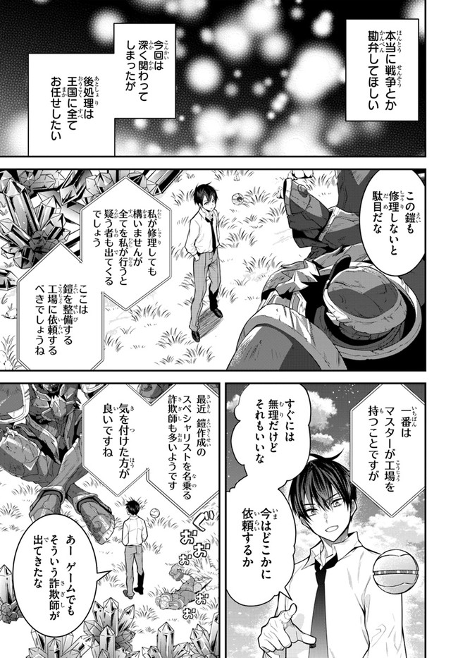 乙女ゲー世界はモブに厳しい世界です 第36話 - Page 5