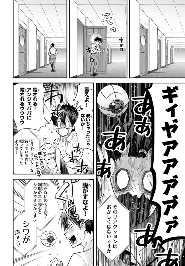 乙女ゲー世界はモブに厳しい世界です 第36話 - Page 10