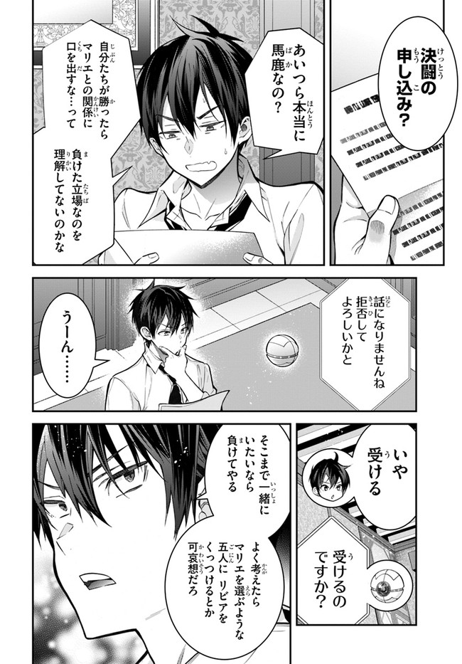 乙女ゲー世界はモブに厳しい世界です 第37話 - Page 18